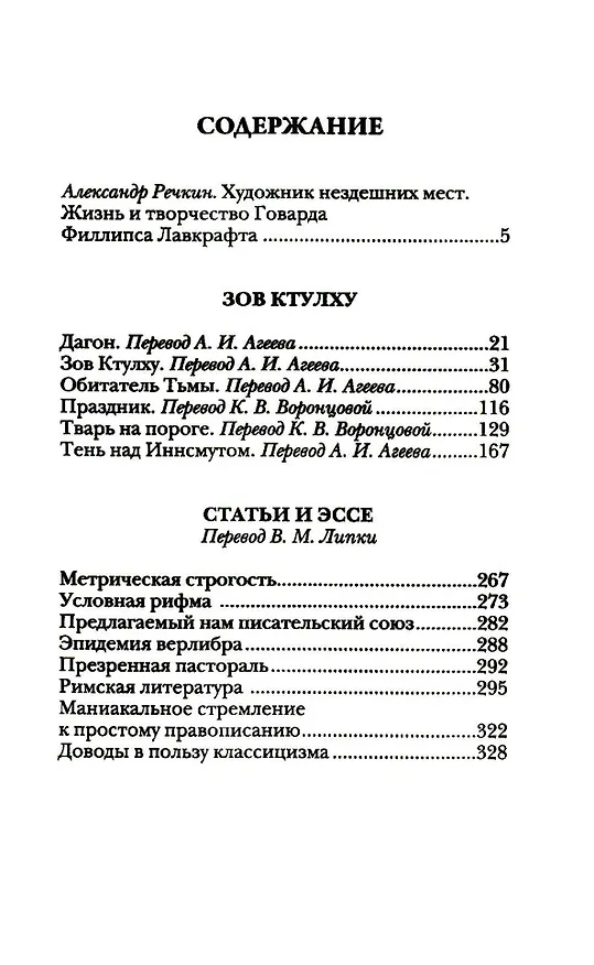 Книга Зов Ктулху (Говард Филлипс Лавкрафт) — 2