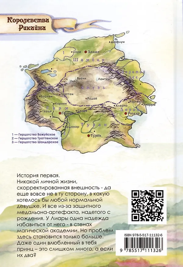Книга Скелеты в королевских шкафах (Бронислава Вонсович) — 2