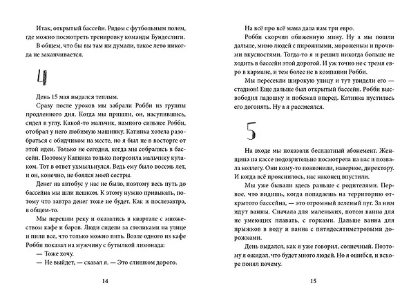 Книга Бассейн, или Все лето под открытым небом (Виль Гмелинг) — 5