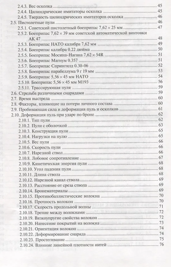 Книга Легкие баллистические материалы () — 3