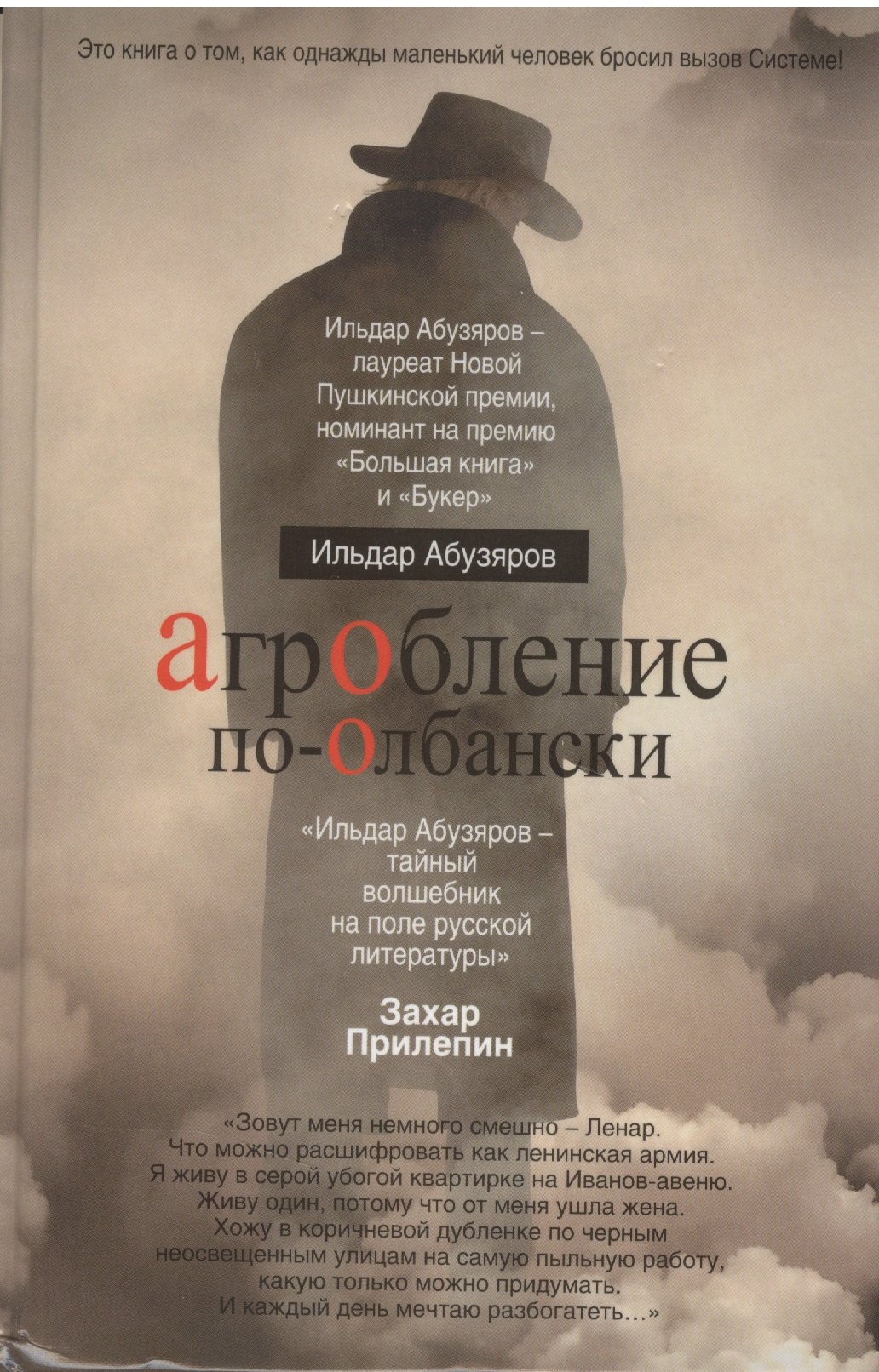 

Агробление по-олбански
