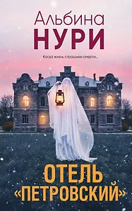 Отель "Петровский"