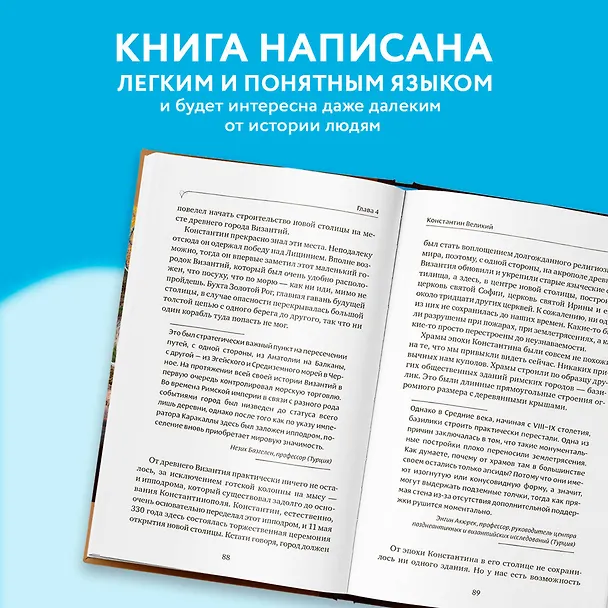 Книга Византия. Христианская империя. Жизнь после смерти (Игорь Петровский) — 9