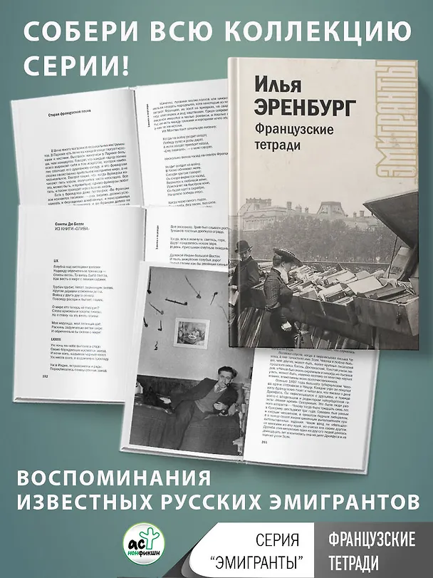 Книга Французские тетради (Илья Эренбург) — 2