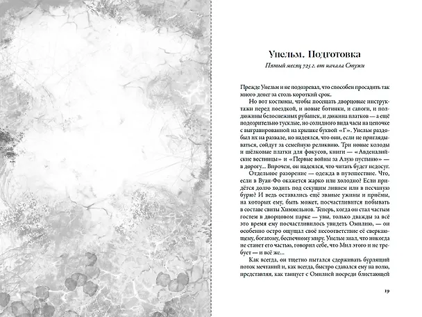 Книга Препараторы. Голос Кьертании (Яна Летт) — 11
