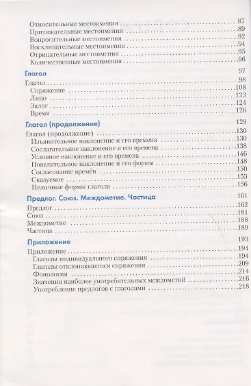 Книга Испанский язык. Справочник по грамматике (Charles Berlitz) — 3