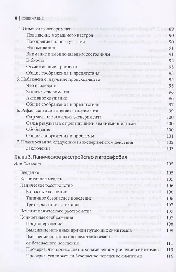 Книга Поведенческие эксперименты в когнитивной терапии. Оксфордское руководство (Джеймс Беннет-Леви, Мелани Феннел, Джиллиан Батлер) — 4