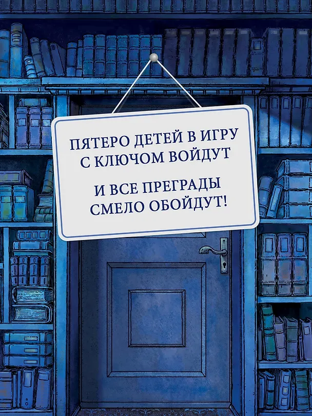 Книга Волшебная библиотека Книггсов. Безумный Оракул (Нина Георге, Йенс Й. Крамер) — 6