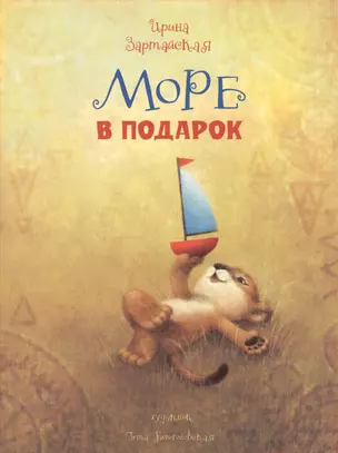 Море в подарок — 2598870 — 1