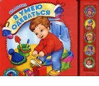 Я умею одеваться