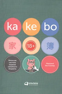 Kakebo: Японская система ведения семейного бюджета