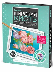 Набор для творчества Фантазёр Живопись широкой кистью Нежный вечер