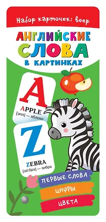 Книга Английские слова в картинках. (Валентина Дмитриева)