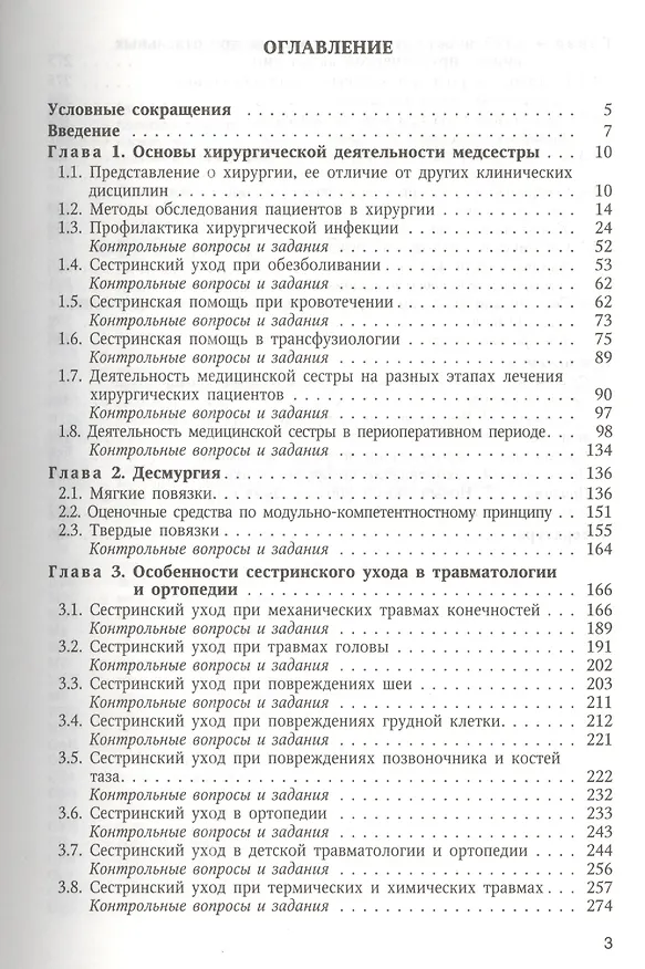 Книга Сестринский уход в хирургии : учебник (Зинаида Дмитриева) — 2