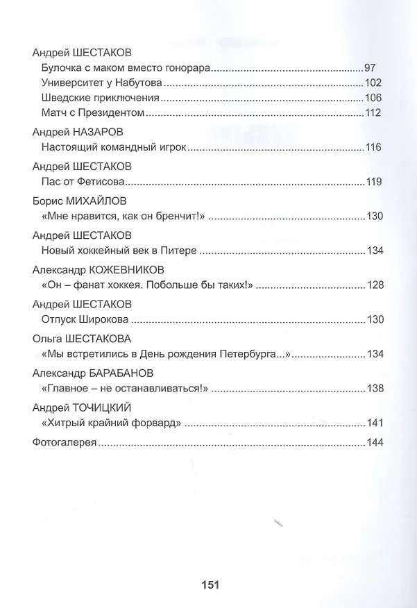 Книга Музыка хоккея (Андрей Шестаков, Александр Кузьмин) — 3