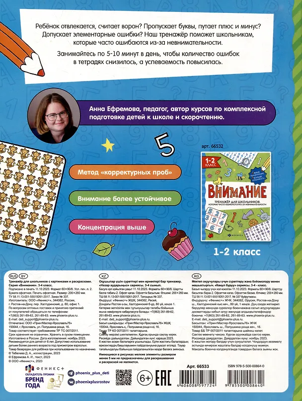 Книга Тренажер для школьников с картинками и раскрасками. 3-4 класс (А. Ефремова) — 2