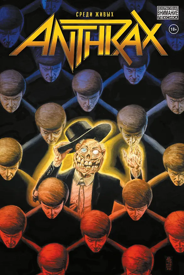 Anthrax. Среди живых 3034399 — 1