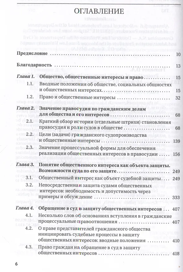 Книга Защита общественных интересов в гражданском судопроизводстве. Монография () — 3