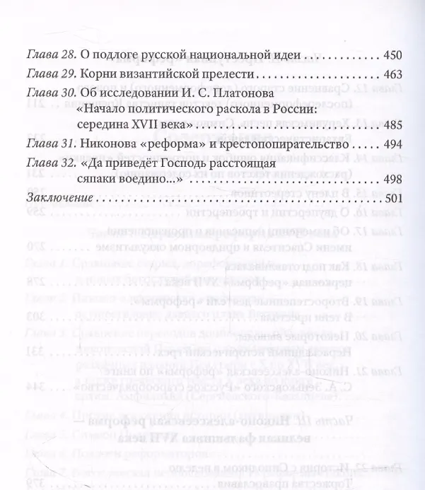 Книга Тайная миссия патриарха Никона. Церковная «реформа» XVII века () — 5