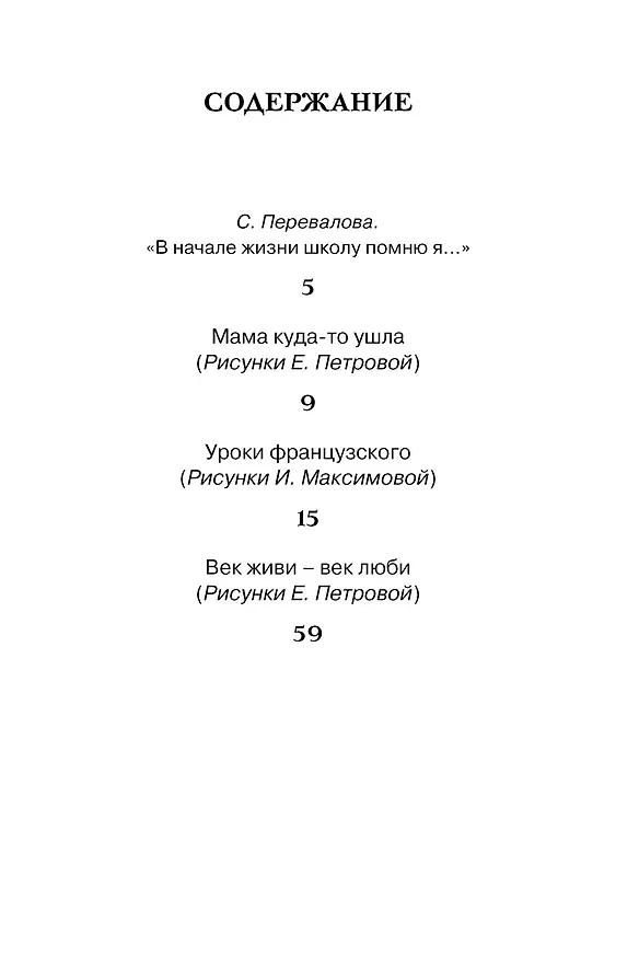 Книга Уроки французского (Валентин Распутин) — 11