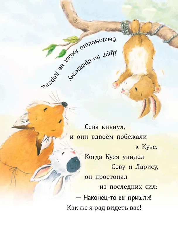 Книга Комплект. Зайчик Сева и обида. Как ссориться и мириться (комплект из 2-х книг: "Зайчик Сева просит прощения!", "Зайчик Сева обиделся!") (Елена Кралич) — 5