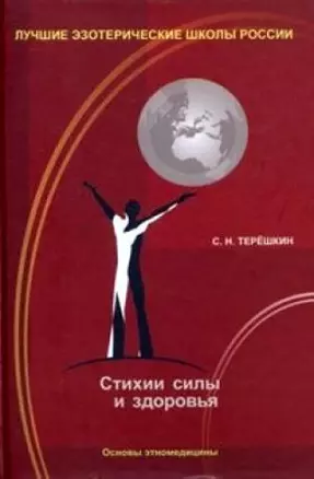 Заболевания позвоночника. Лучшие методы лечения — 2187605 — 1