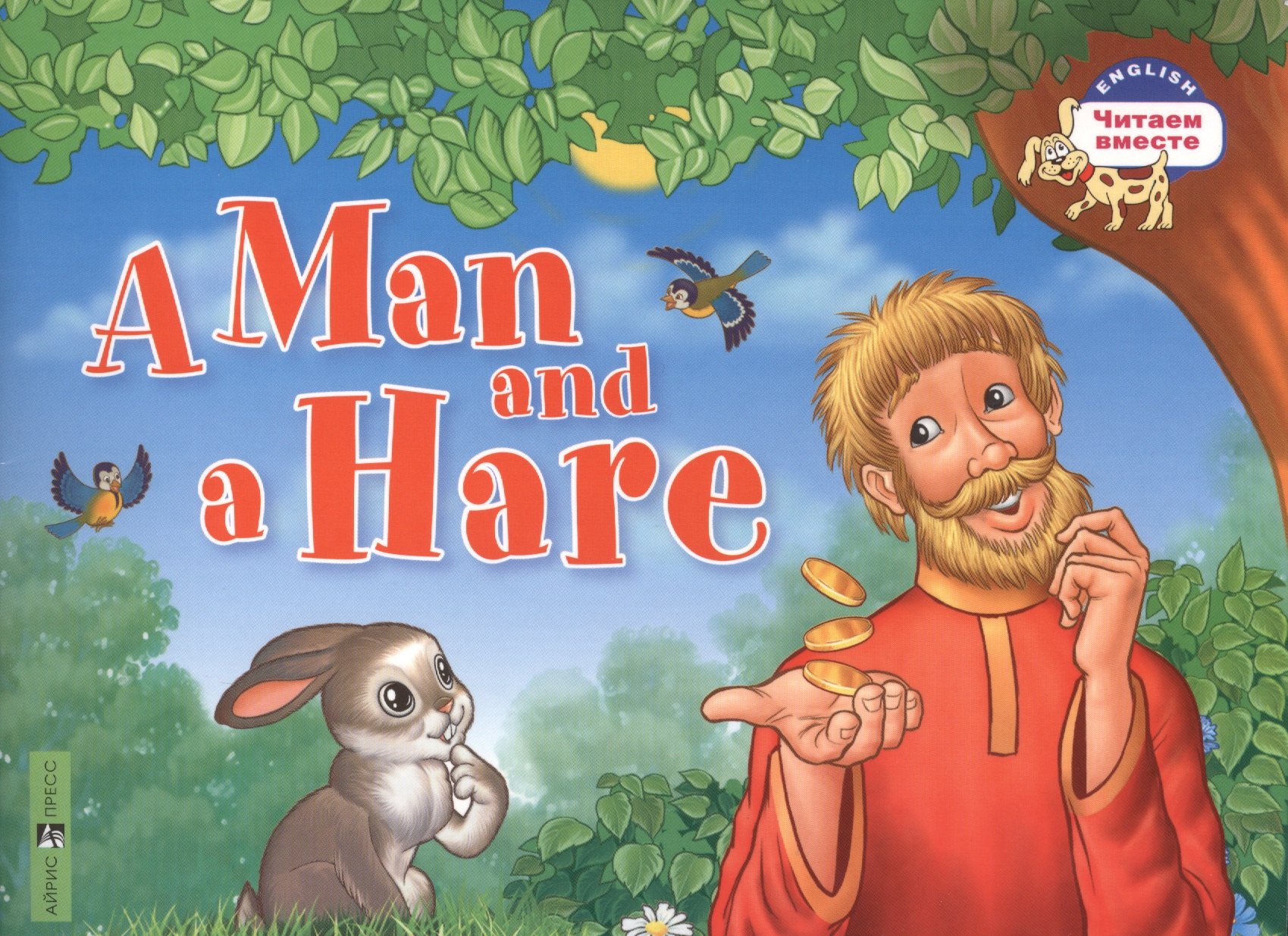 

Мужик и заяц = A Man and a Hare (на английском языке)