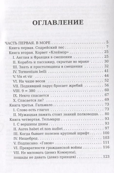 Книга Девяносто третий год (Виктор Мари Гюго) — 2