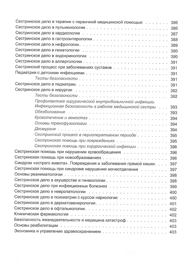 Книга Алгоритмы для медсестер с тестовыми заданиями. Учебное пособие () — 5