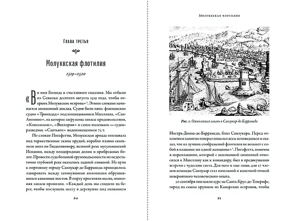 Книга Битва за пряности: Как противостояние XVI века определило устройство современного мира (Роджер Кроули) — 4