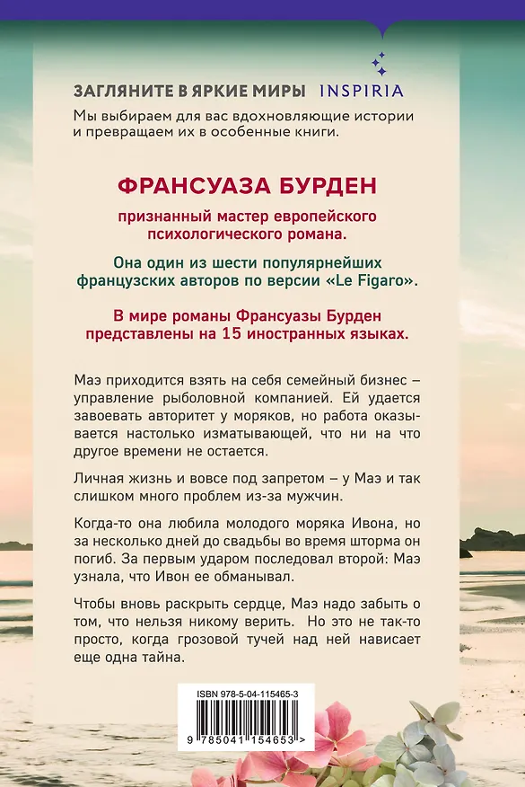 Книга Обещание океана (Франсуаза Бурден) — 2