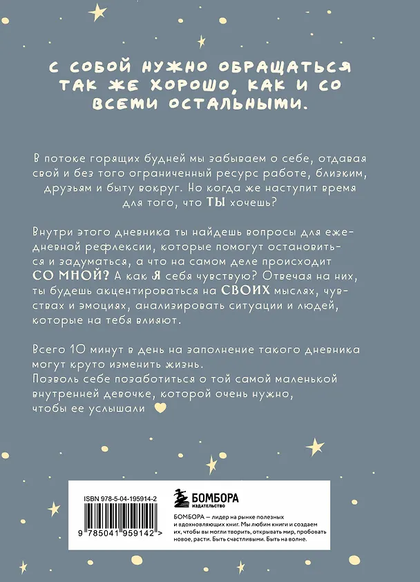 Ежедневник недатированный «Дневник моей любимой маленькой внутренней девочки» А5, 72 листа, Эксмо 3030699 — 8
