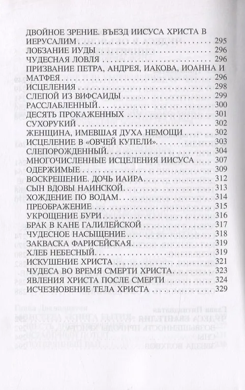Книга "Книга Бытия", чудеса и предсказания в обьяснениях спиритизма (Аллан Кардек) — 6