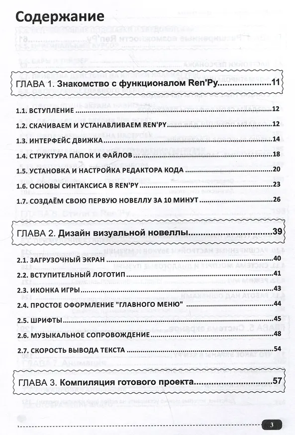 Книга RenPy. Создаем игры и приложения (Алексей Адонин) — 3