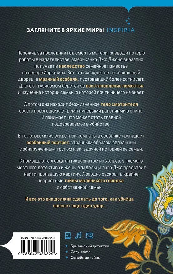 Книга Убийство в заброшенном поместье (Брэнди Скиллачи) — 2