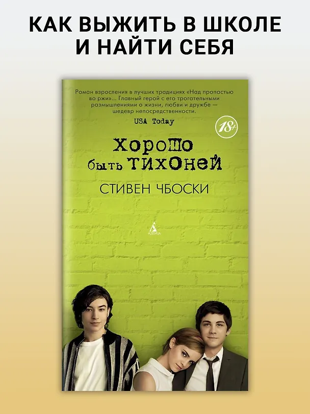 Книга Хорошо быть тихоней (Стивен Чбоски) — 4