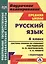 Русс.яз. 6кл.Система уроков по учебнику под ред. М.М.Разумовской, П.А.Леканта. I полугод. — 2487422 — 1
