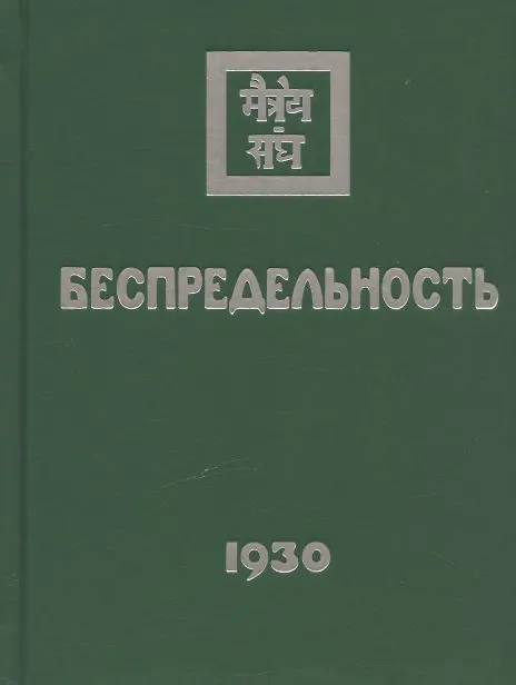 Книга Комплект Учение Живой Этики (комплект из 16-ти книг) () — 3