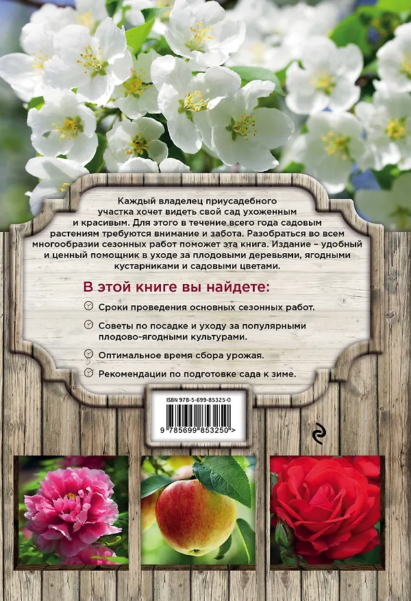 Книга Календарь работ в саду (Ольга Городец) — 2