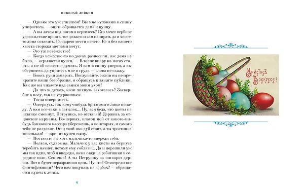 Книга Светлый праздник Пасхи. Рассказы русских писателей (с иллюстрациями) () — 11