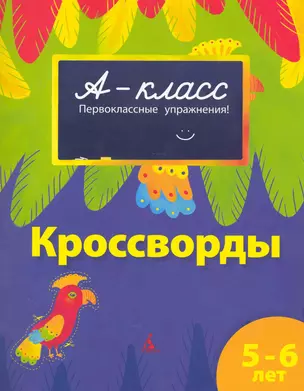 Кроссворды. — 2232874 — 1