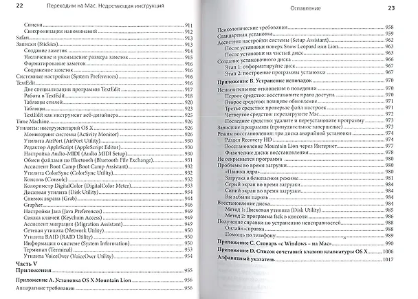 Книга Переходим на Mac. Недостающая инструкция (Дэвид Пог) — 10