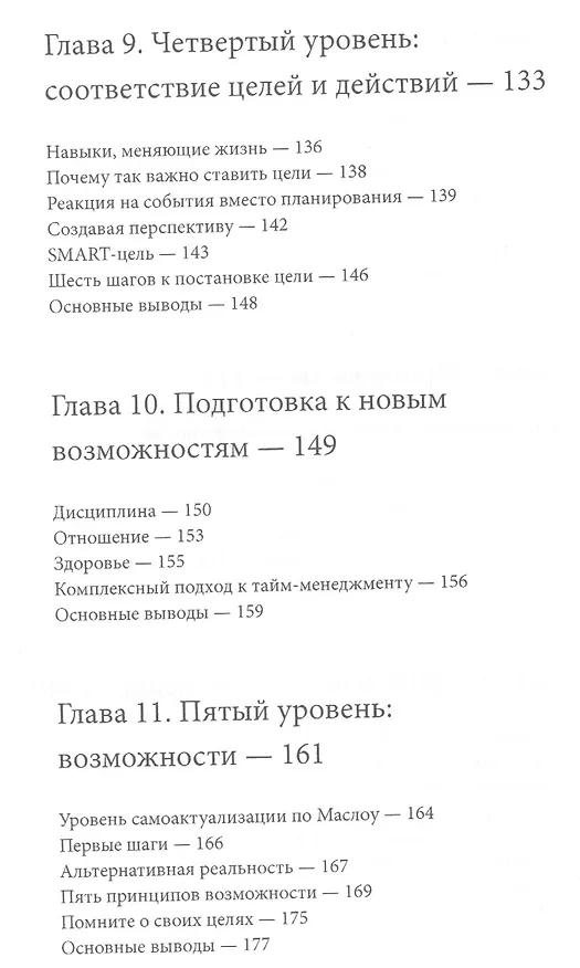 Книга Пирамида эффективности (Тамара Майлс) — 7