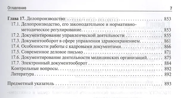 Книга Здравоохранение и общественное здоровье. () — 6