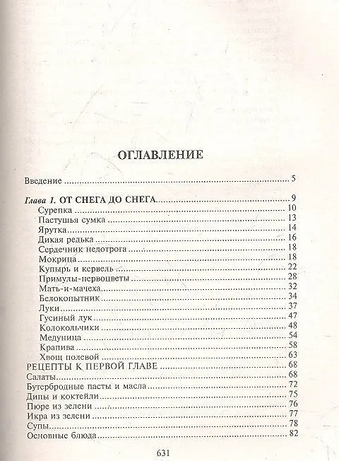 Книга Кухня Робинзона (Наталья Замятина) — 2