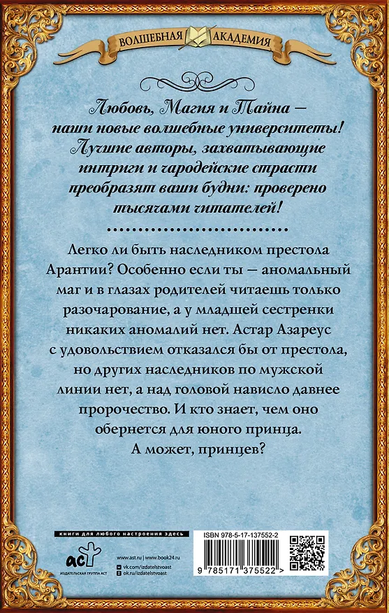 Книга Факультет чудовищ. Кронпринц поневоле (Ольга Валентеева) — 2
