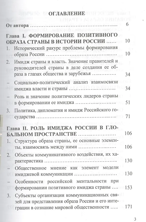 Книга Международный имидж России: Стратегия формирования () — 2