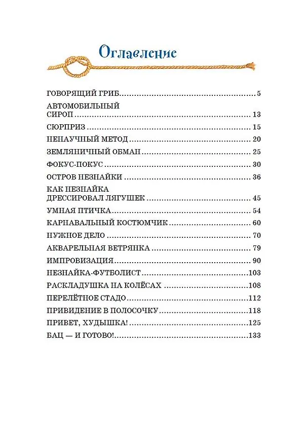 Книга Остров Незнайки (ил. О. Чумаковой) (Игорь Носов) — 11