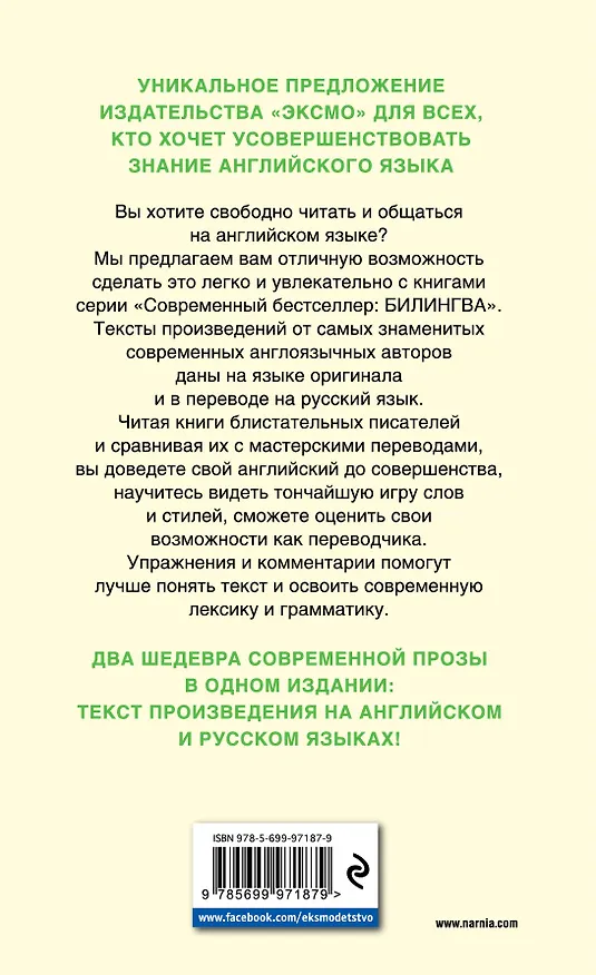 Книга Хроники Нарнии. Лев, Колдунья и платяной шкаф = The Chronicles of Narnia. The Lion, the Witch, and the Wardrobe (Клайв Льюис) — 2