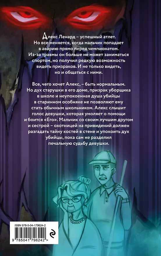 Книга Кости в стене (#1) (Сьюзен МакКоли) — 2